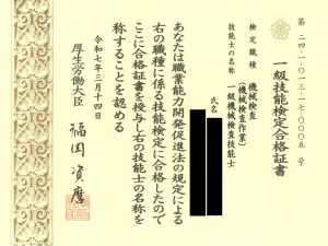 技能検定試験1級に2名合格しました！