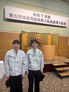 ２０２５年度 新入社員が２名入社しました！