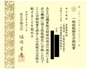 技能検定試験1級に5名合格しました！