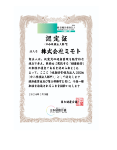 『健康経営優良法人2026』認定