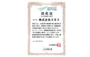 『健康経営優良法人2026』認定